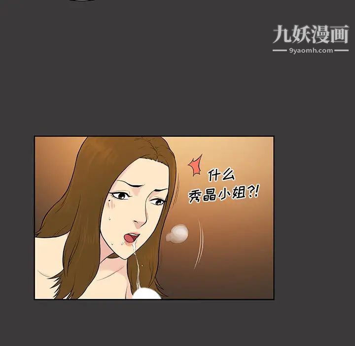 被女神環繞的男人第53話