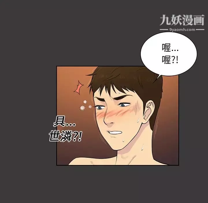 被女神環繞的男人第53話
