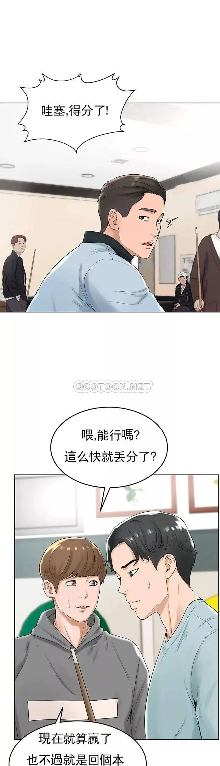 撞球甜心-第27话-为什么男性涌向台球室 - 图片 2