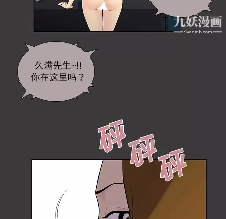 被女神環繞的男人第53話