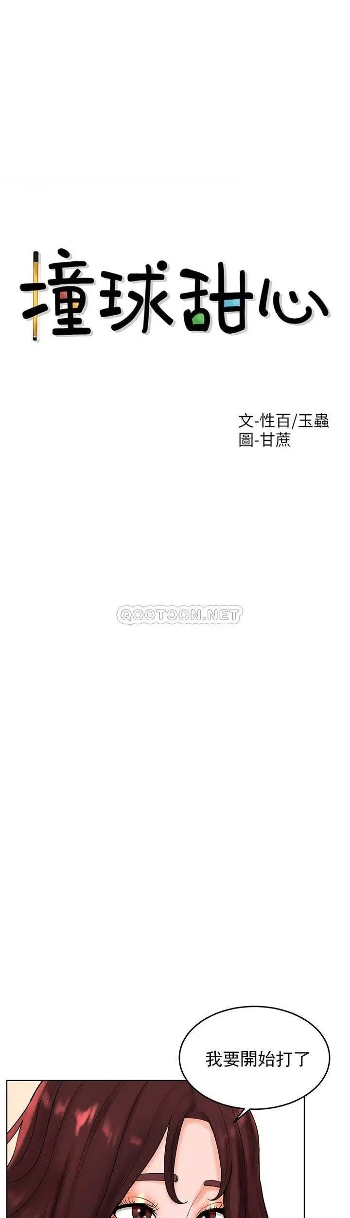 撞球甜心第27话-为什么男性涌向台球室