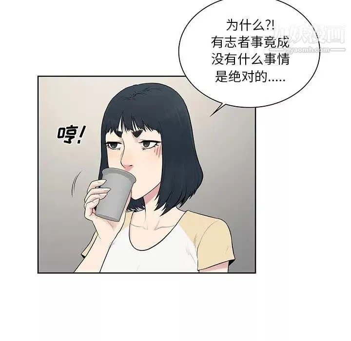 被女神环绕的男人-第53话 - 图片 58