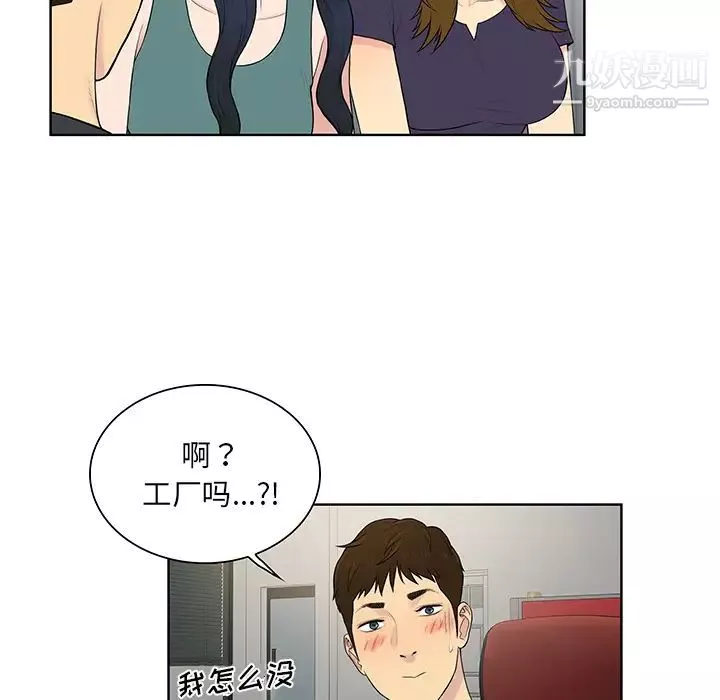 被女神環繞的男人第53話