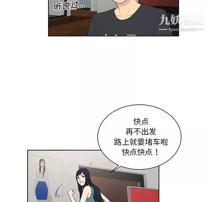 被女神环绕的男人-第53话 - 图片 64