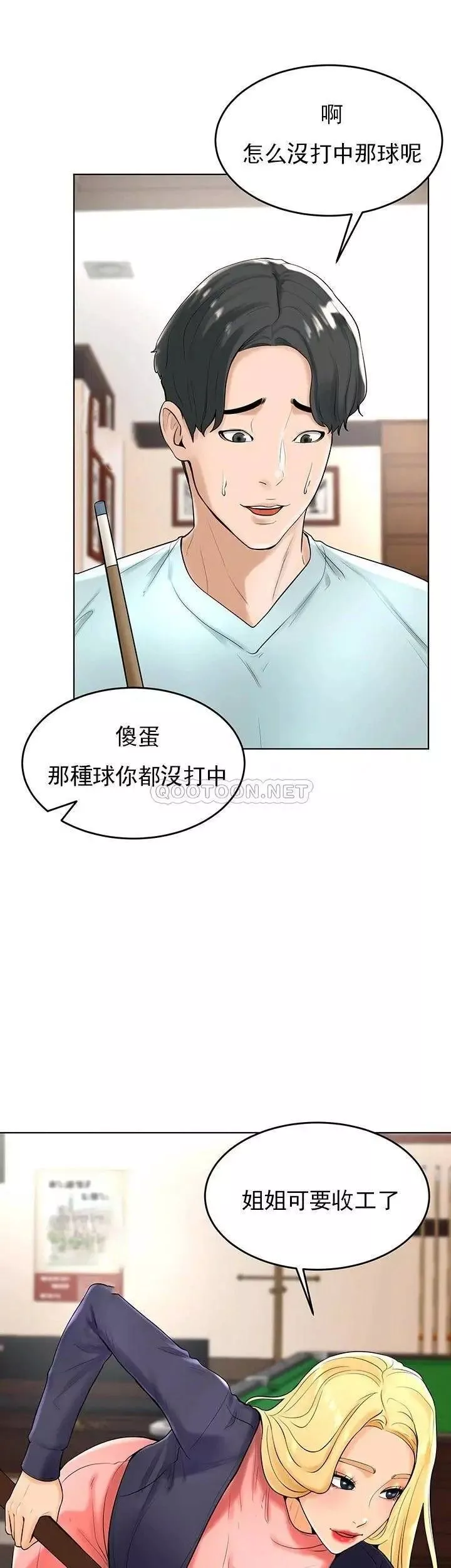 撞球甜心第27話-為什麼男性湧向台球室