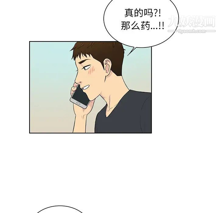 被女神环绕的男人第53话