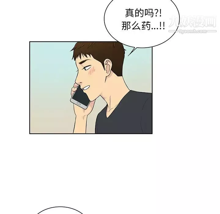 被女神环绕的男人-第53话 - 图片 78