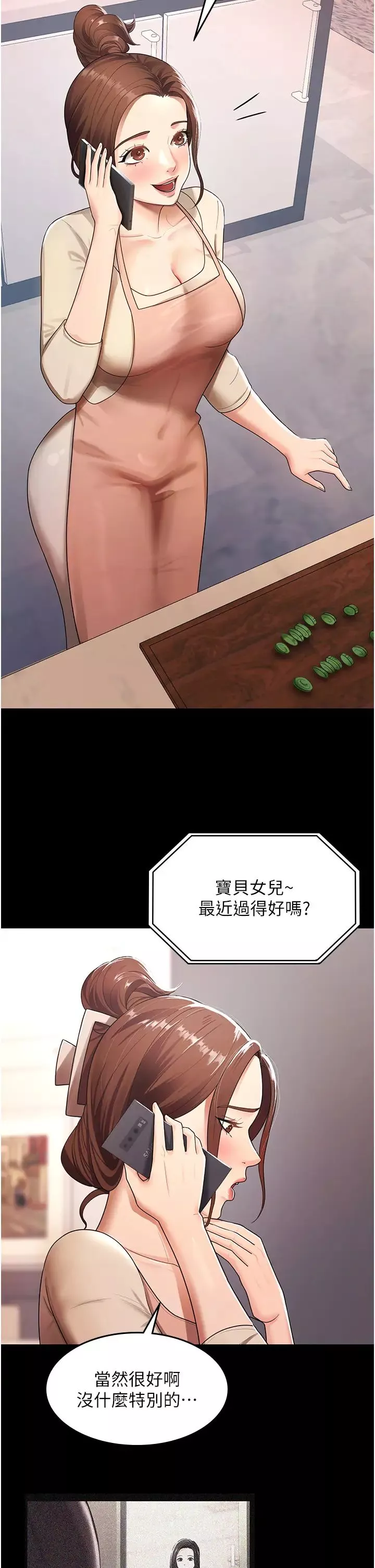 你老婆我收下了-第5话-目睹丈夫外遇现场 - 图片 17