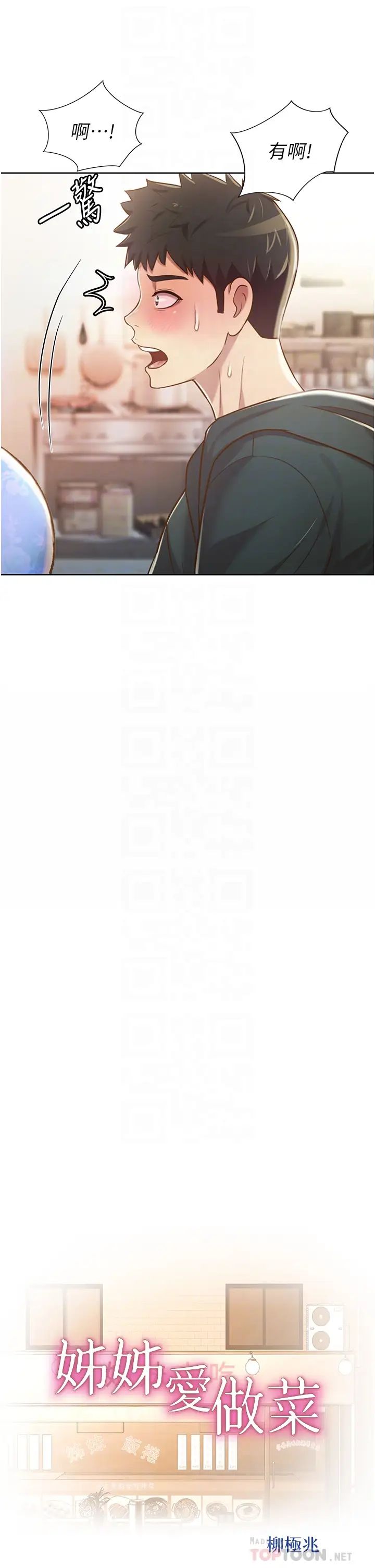 姊姊爱做菜第7话-我没事,你继续做…!