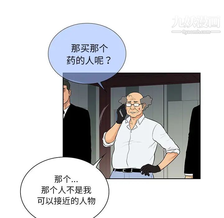 被女神環繞的男人第53話