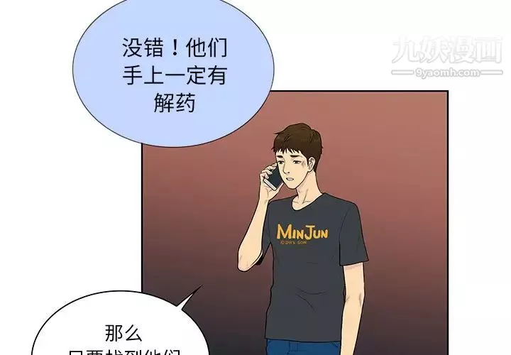 被女神環繞的男人第54話