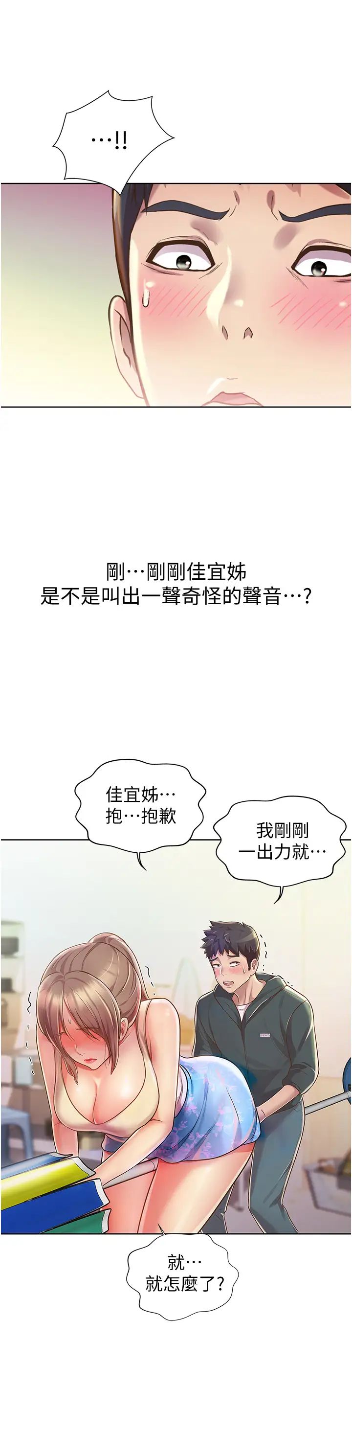 姊姊爱做菜第7话-我没事，你继续做…!