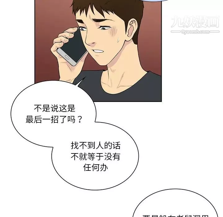 被女神环绕的男人-第54话 - 图片 5