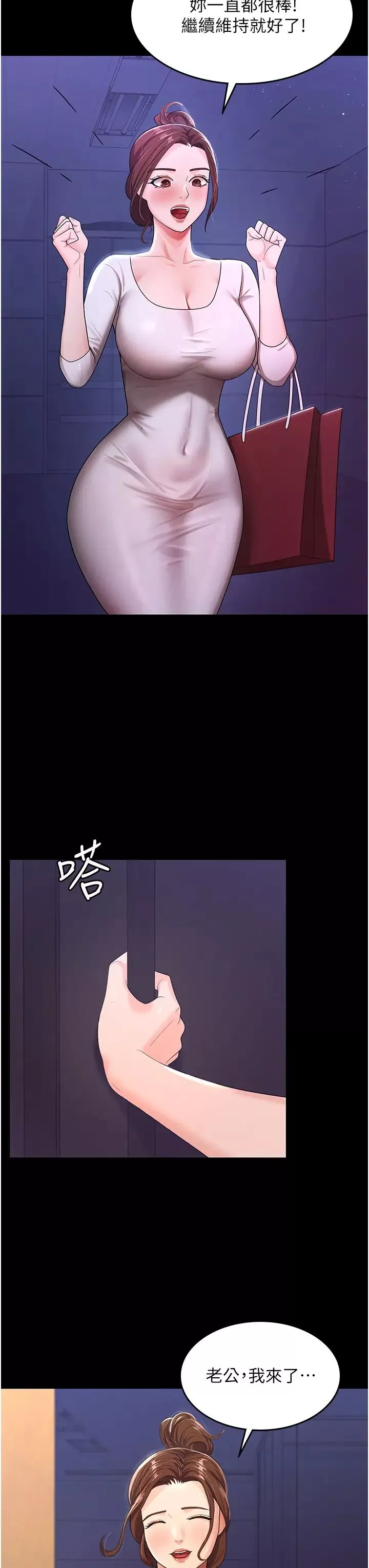 你老婆我收下了第5話-目睹丈夫外遇現場