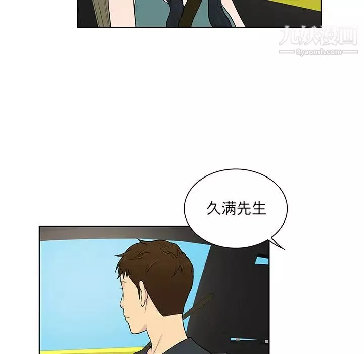 被女神環繞的男人第54話