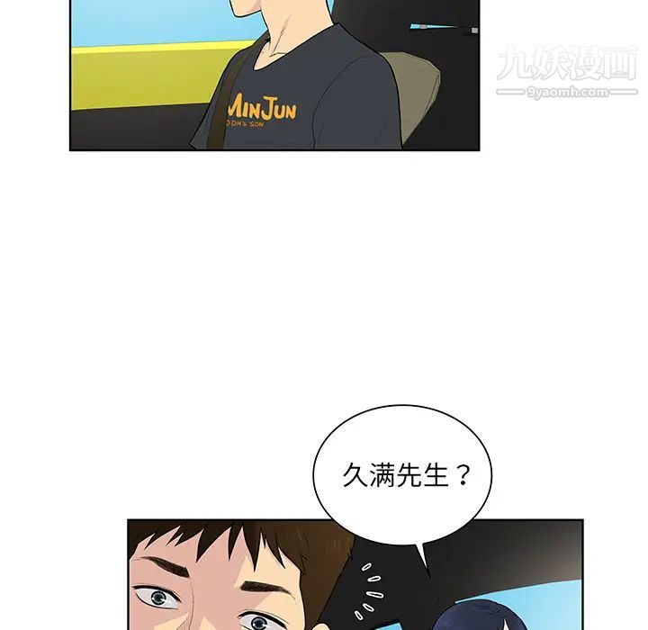 被女神环绕的男人第54话