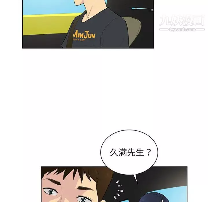 被女神环绕的男人-第54话 - 图片 14