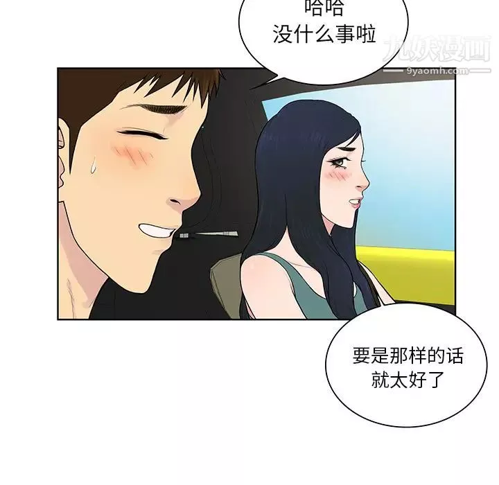 被女神环绕的男人-第54话 - 图片 17