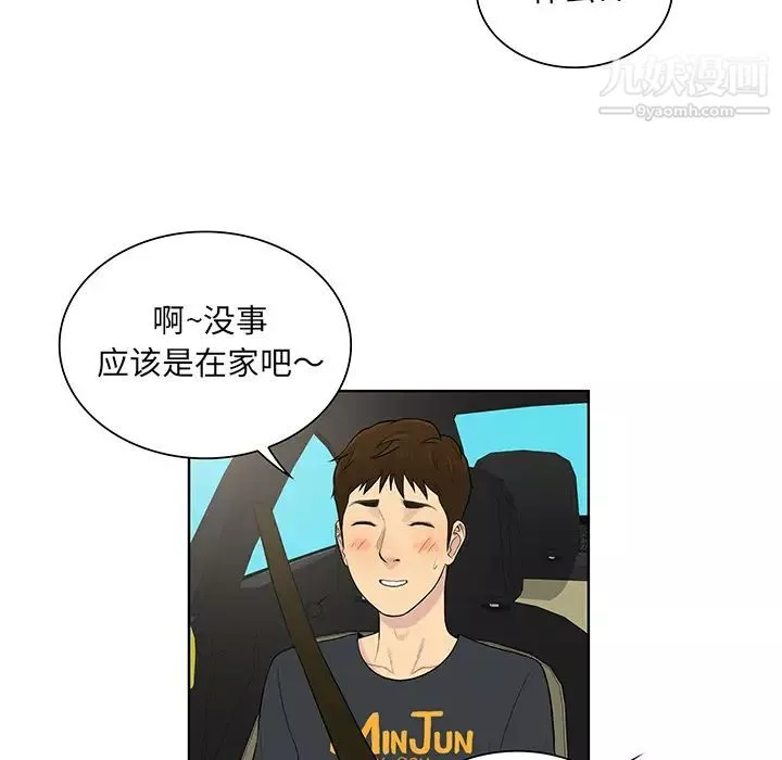 被女神環繞的男人第54話