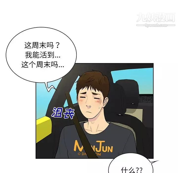被女神环绕的男人-第54话 - 图片 19