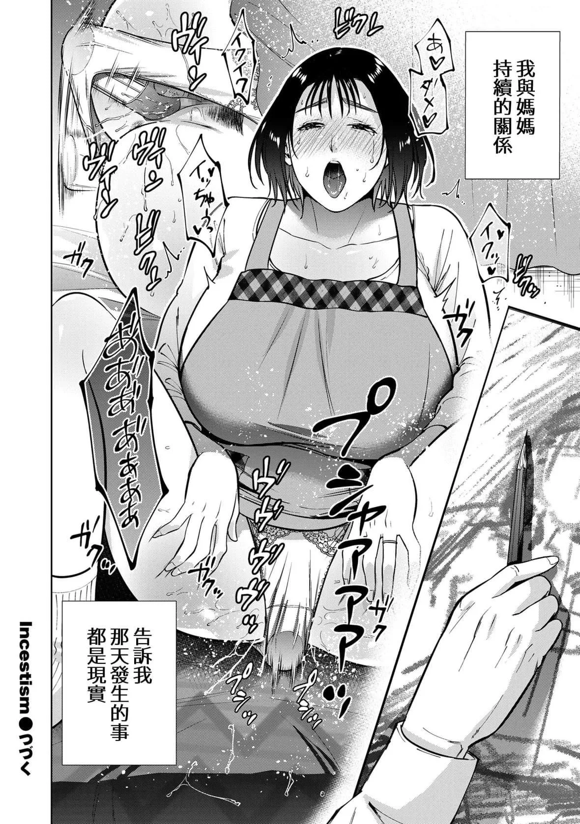[夏のおやつ]Incestism-[夏のおやつ]Incestism - 图片 182