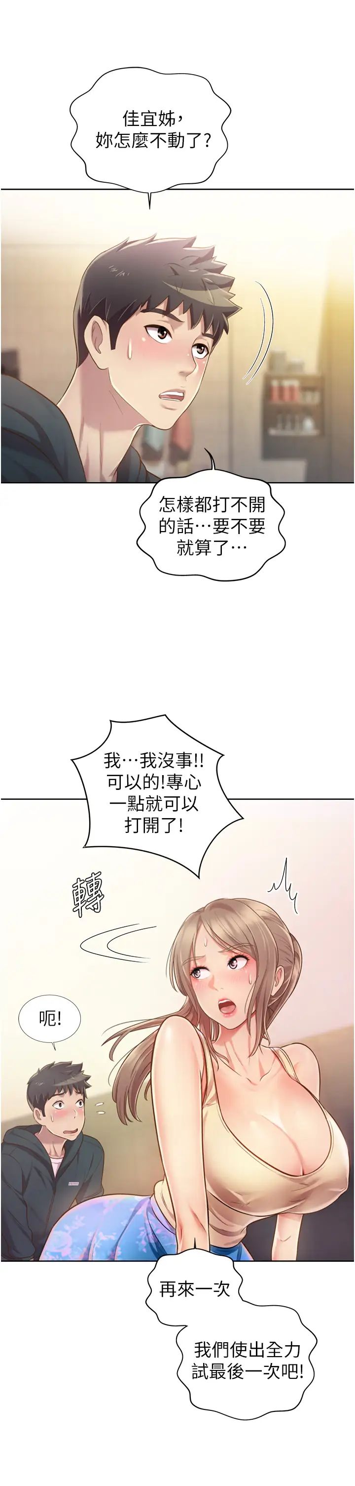 姊姊爱做菜第7话-我没事，你继续做…!