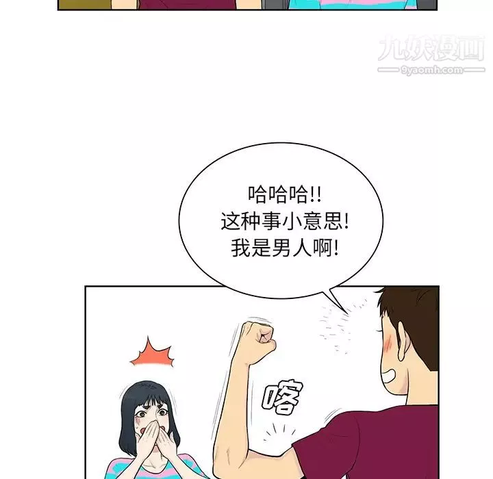 被女神環繞的男人第54話