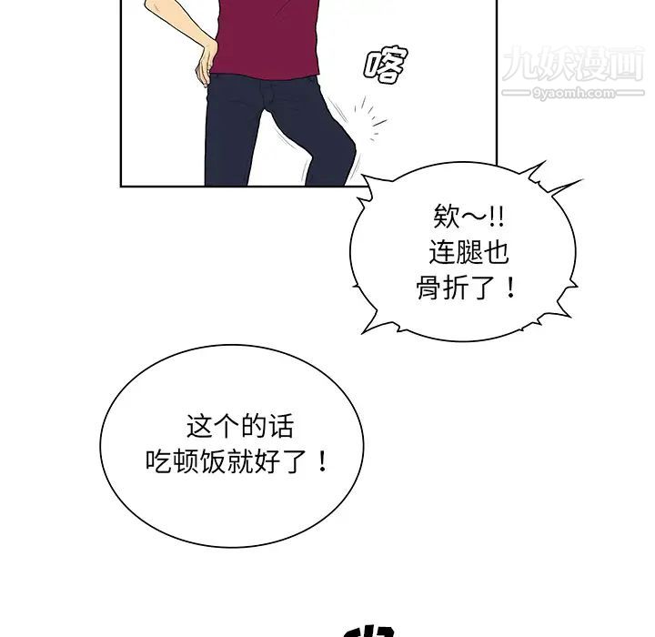 被女神环绕的男人第54话