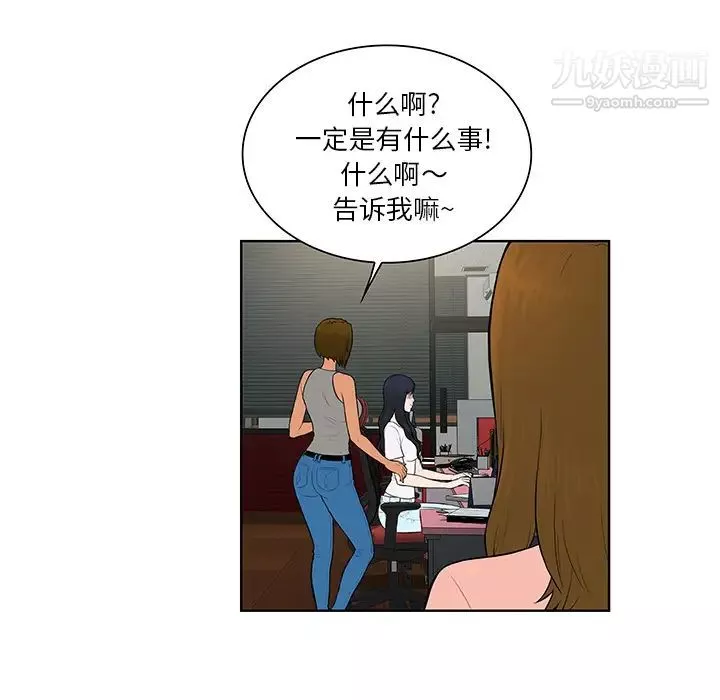 被女神環繞的男人第54話