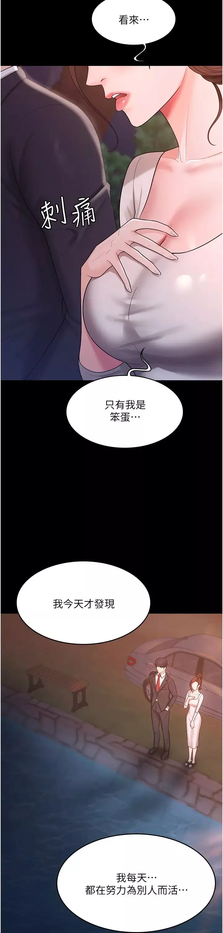 你老婆我收下了-第6话-我老公有小三，我也要! - 图片 19