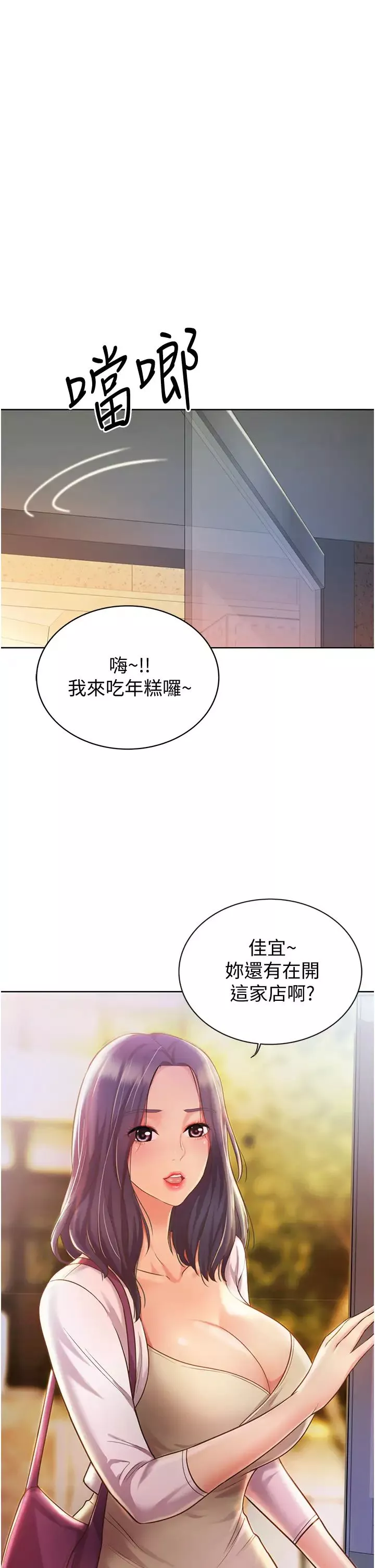姊姊爱做菜-第7话-我没事，你继续做…! - 图片 47