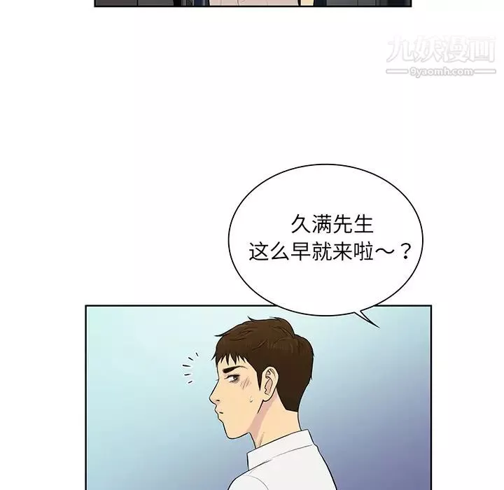 被女神環繞的男人第54話