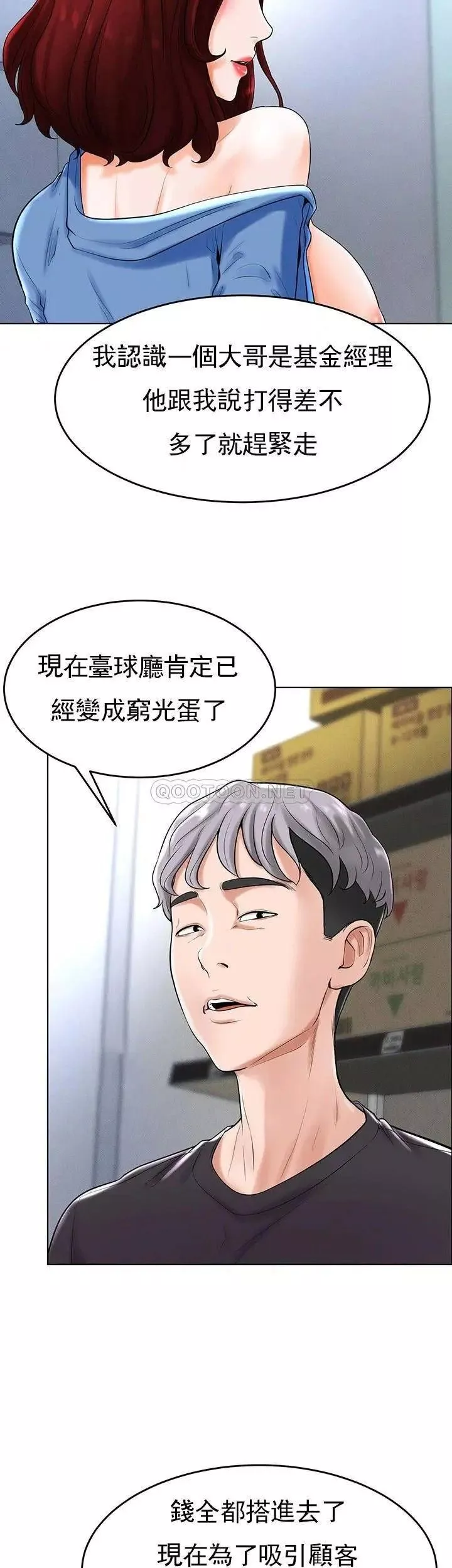 撞球甜心-第28话-面临的危机 - 图片 36