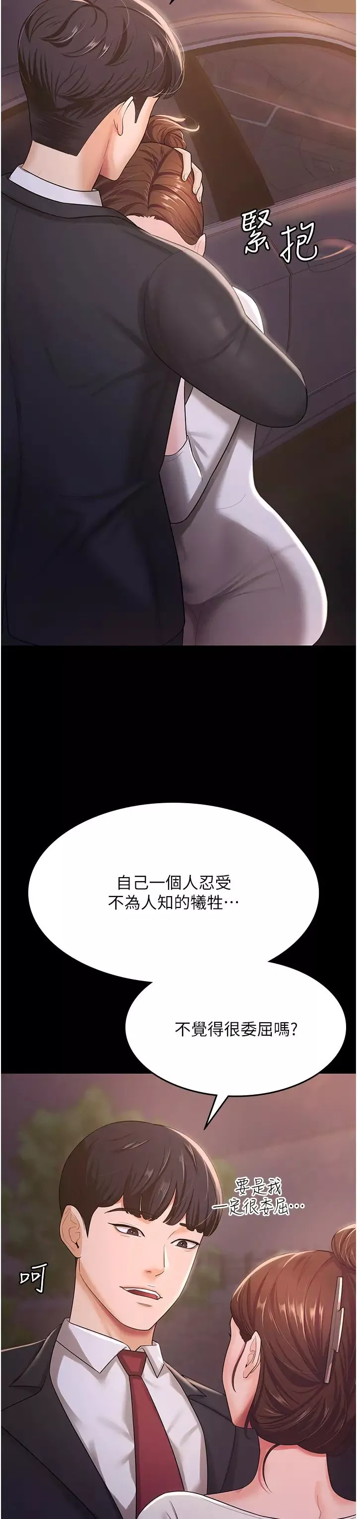 你老婆我收下了第6話-我老公有小三，我也要!