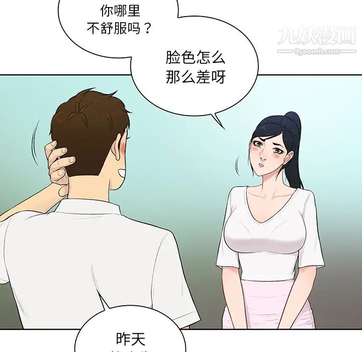 被女神环绕的男人第54话