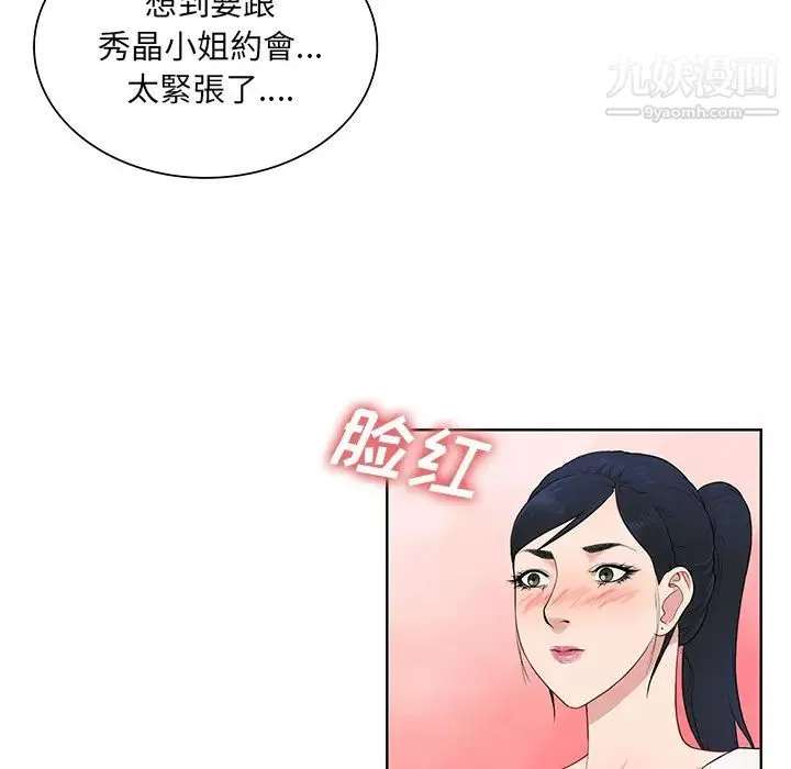 被女神环绕的男人-第54话 - 图片 56