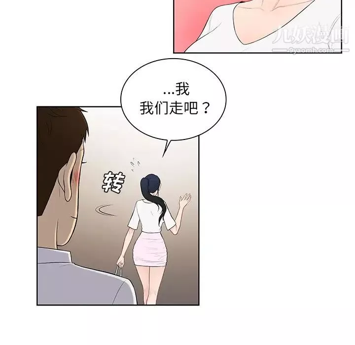 被女神環繞的男人第54話