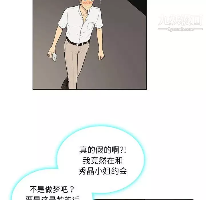 被女神環繞的男人第54話