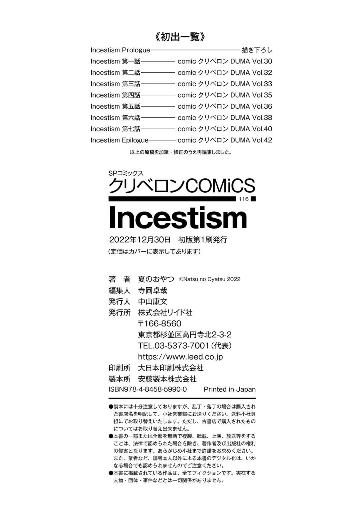 [夏のおやつ]Incestism[夏のおやつ]Incestism