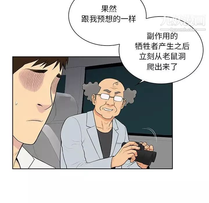 被女神環繞的男人第54話