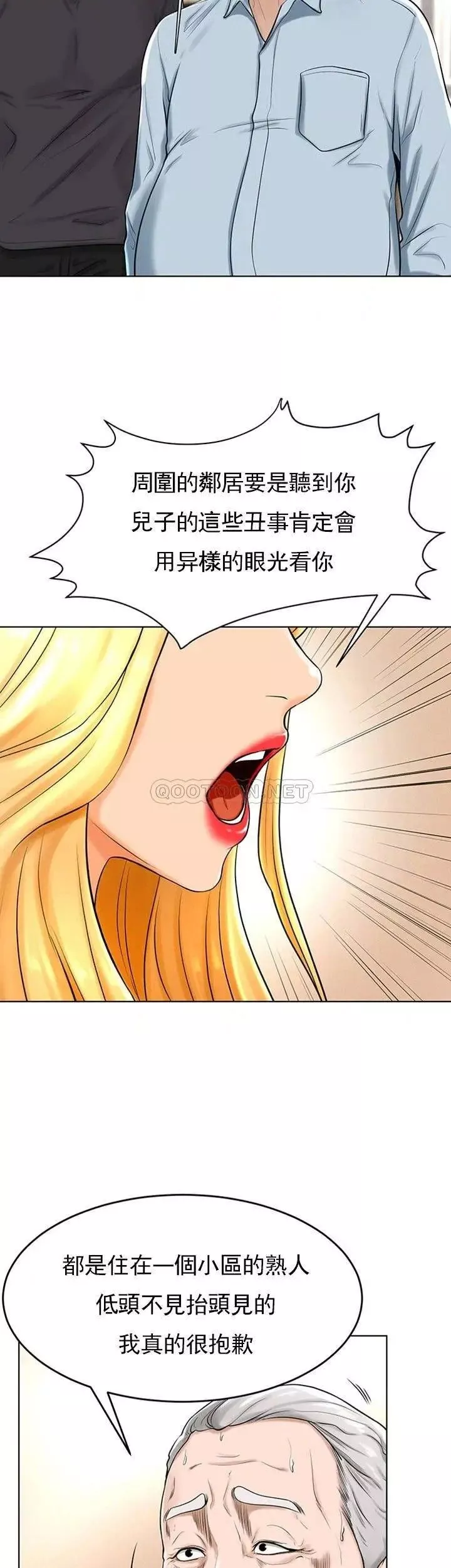 撞球甜心第29話-禽獸兒子