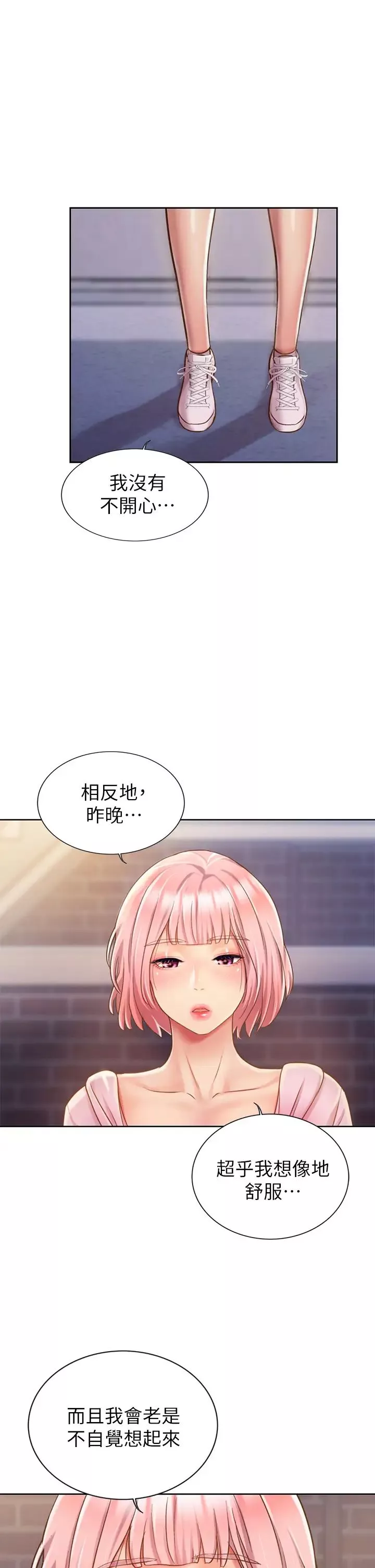 姊姊爱做菜-第8话-一想到那晚就慾火焚身 - 图片 13