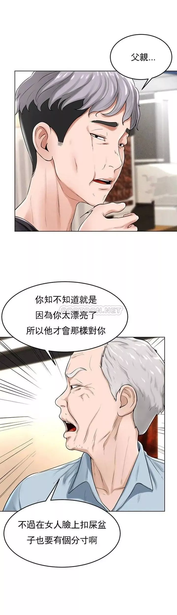 撞球甜心第29話-禽獸兒子