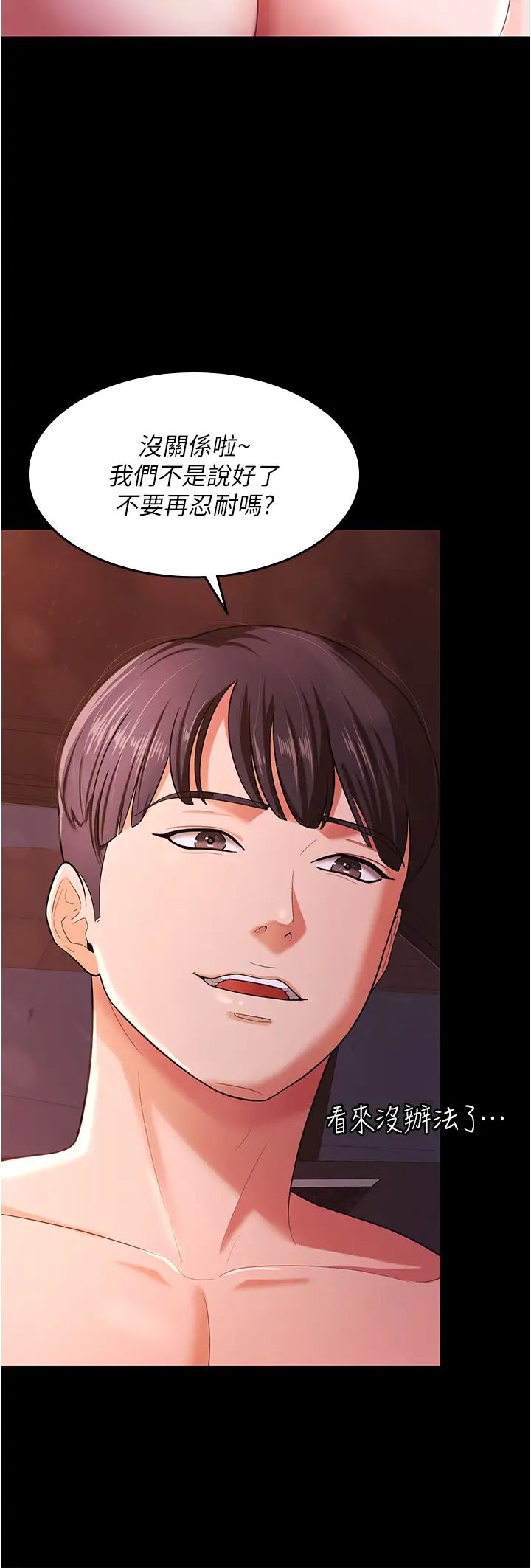 你老婆我收下了第7话-有多爽就叫多大声