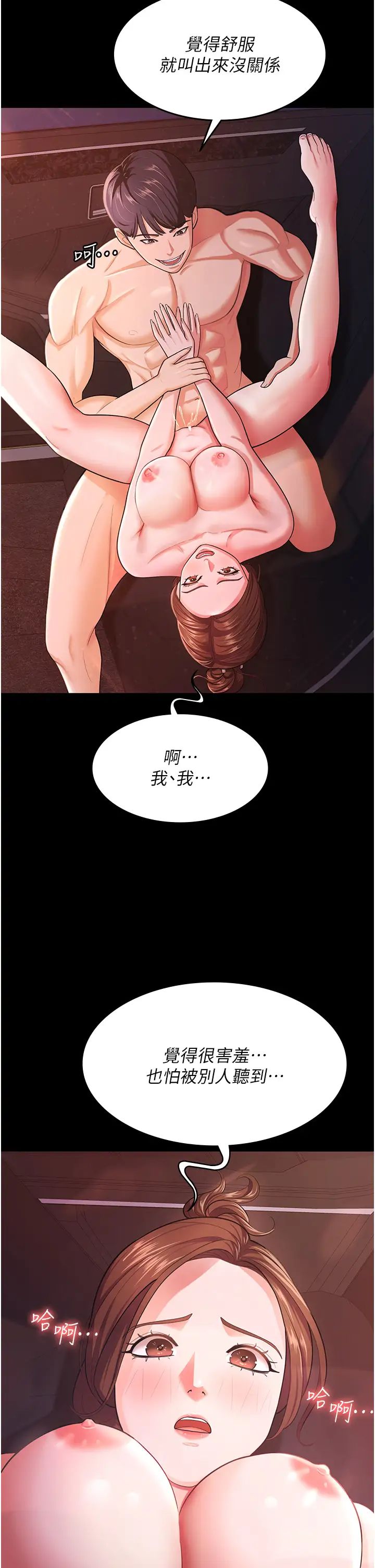 你老婆我收下了第7话-有多爽就叫多大声