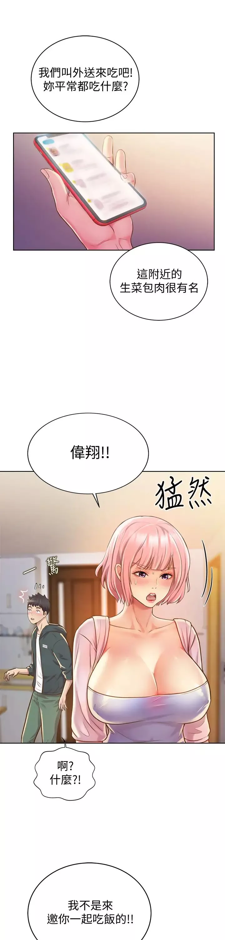 姊姊愛做菜第8話-一想到那晚就慾火焚身