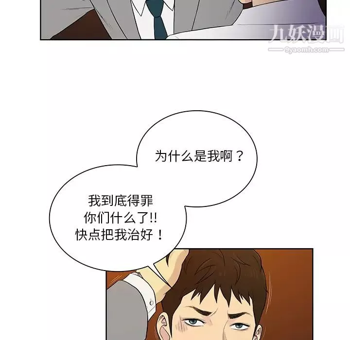 被女神環繞的男人第55話