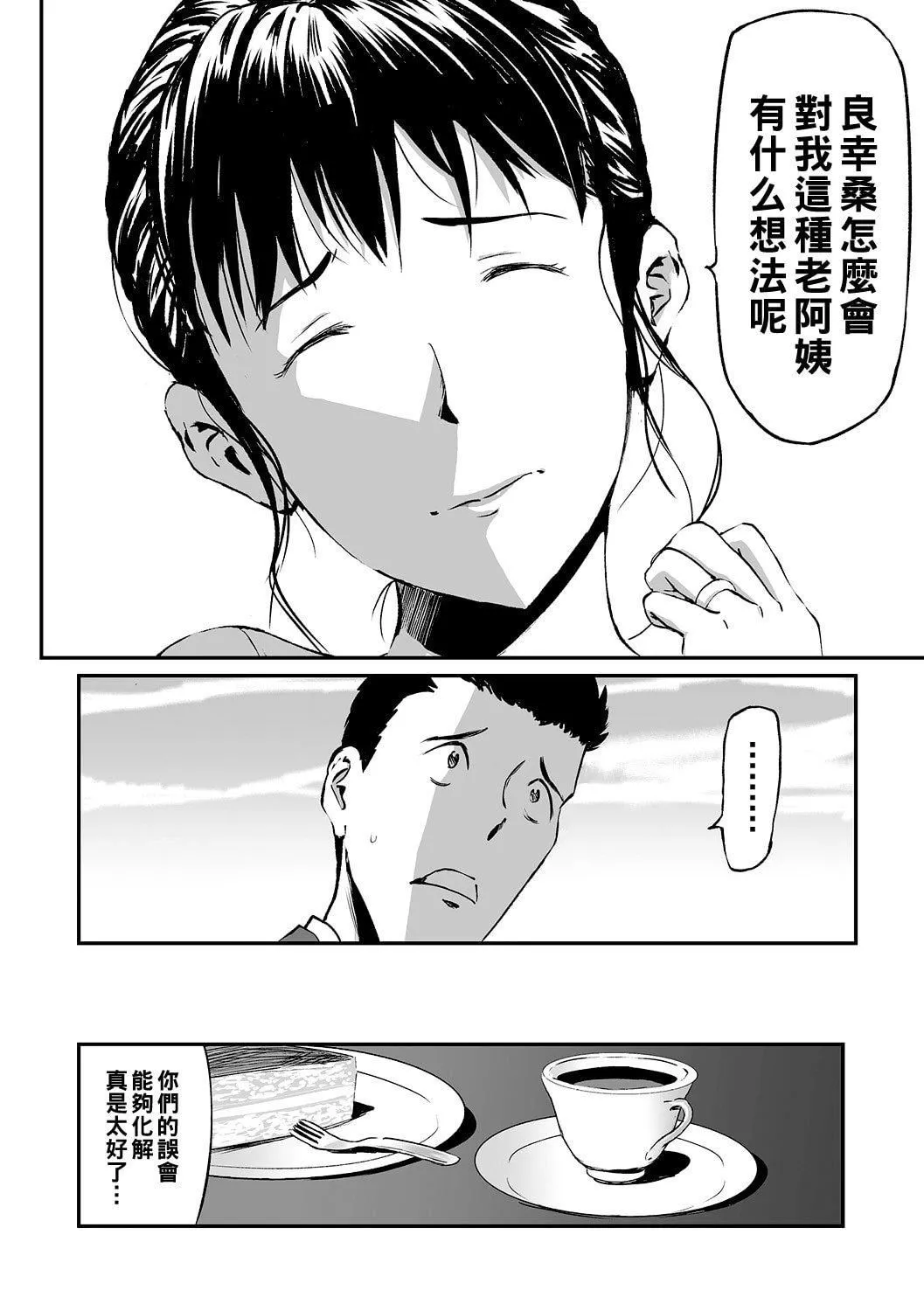 [山田タヒチ]义母と娘のコンチェルト〈姦全版〉-[山田タヒチ]义母と娘のコンチェルト〈姦全版〉 - 图片 26