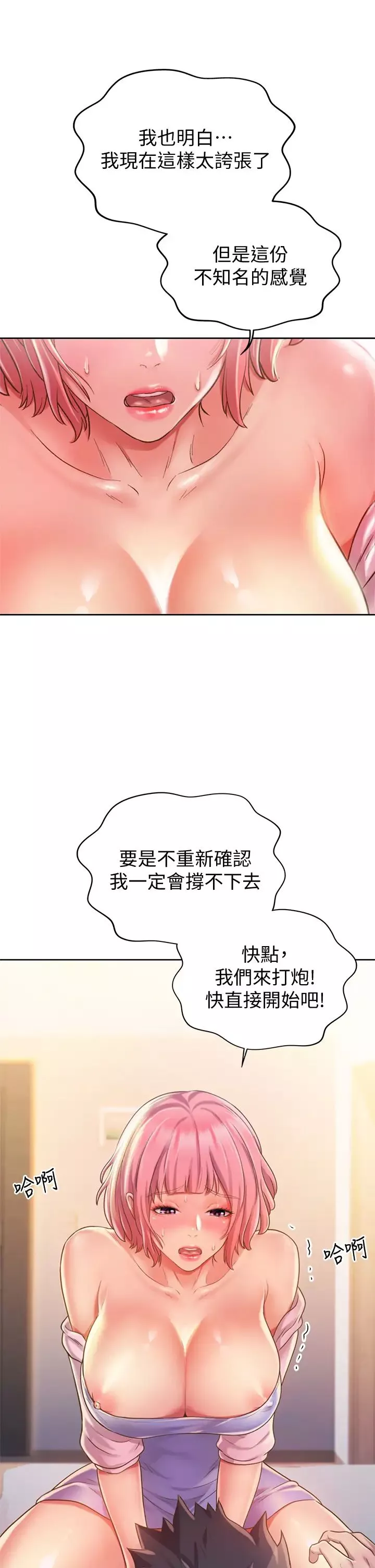 姊姊愛做菜第8話-一想到那晚就慾火焚身