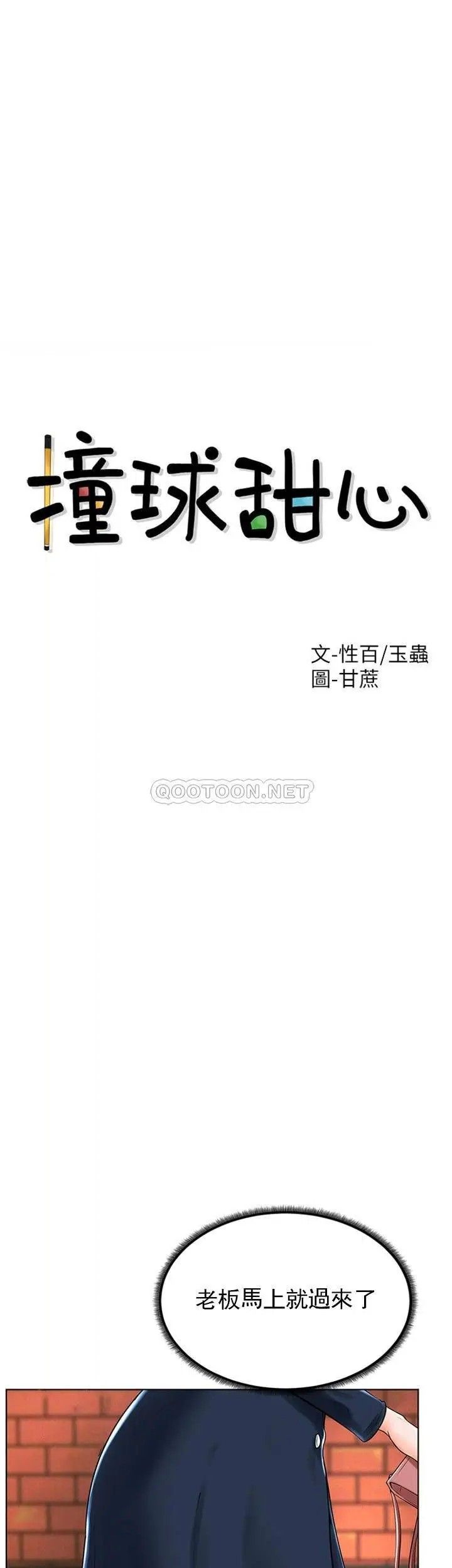 撞球甜心第30話-父親的過去